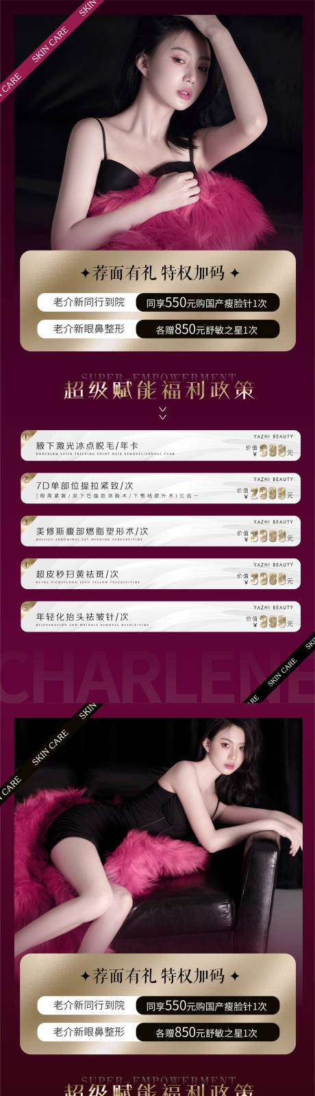 源文件下载【医美玫红活动海报】编号：63420013370809900