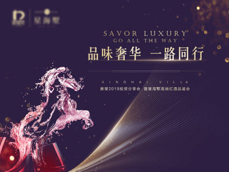 源文件下载【品酒宴会背景板】编号：47440013283237474