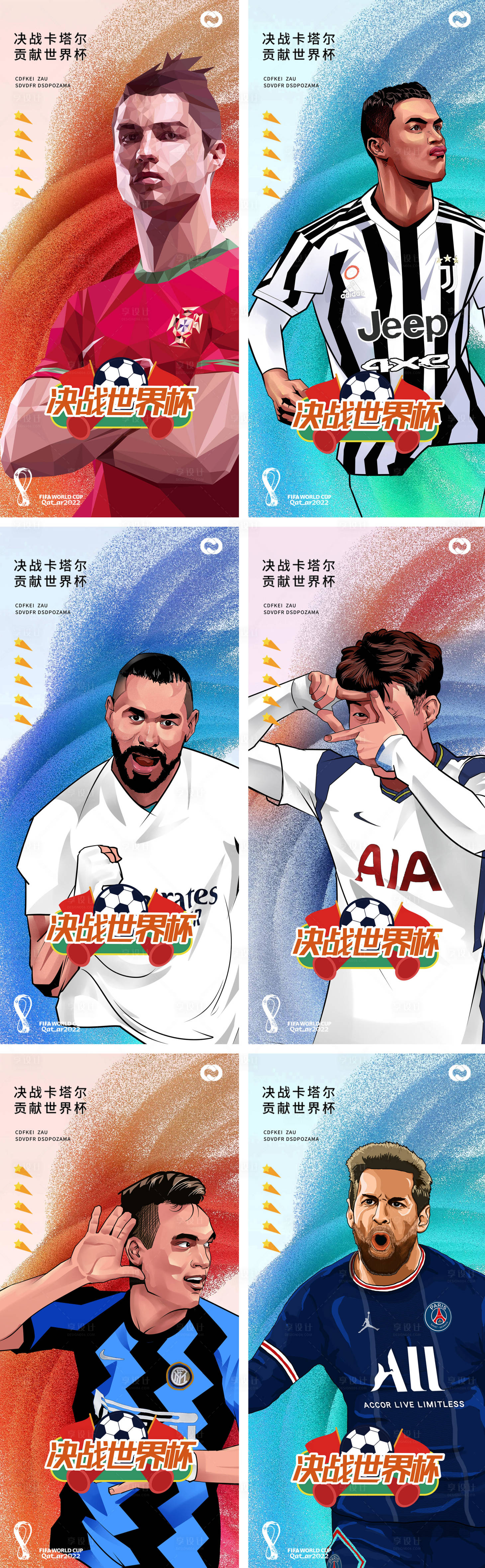 源文件下载【2022卡塔尔系列海报】编号：33310013414785641