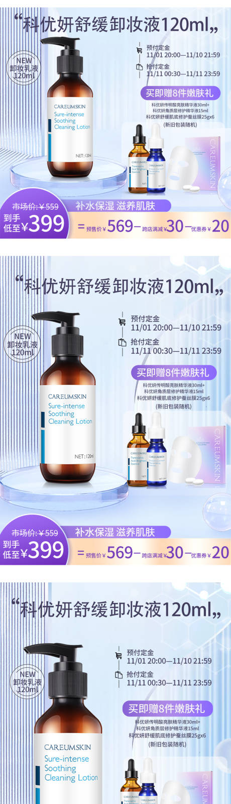 源文件下载【电商化妆品主图系列海报】编号：43220013496752328