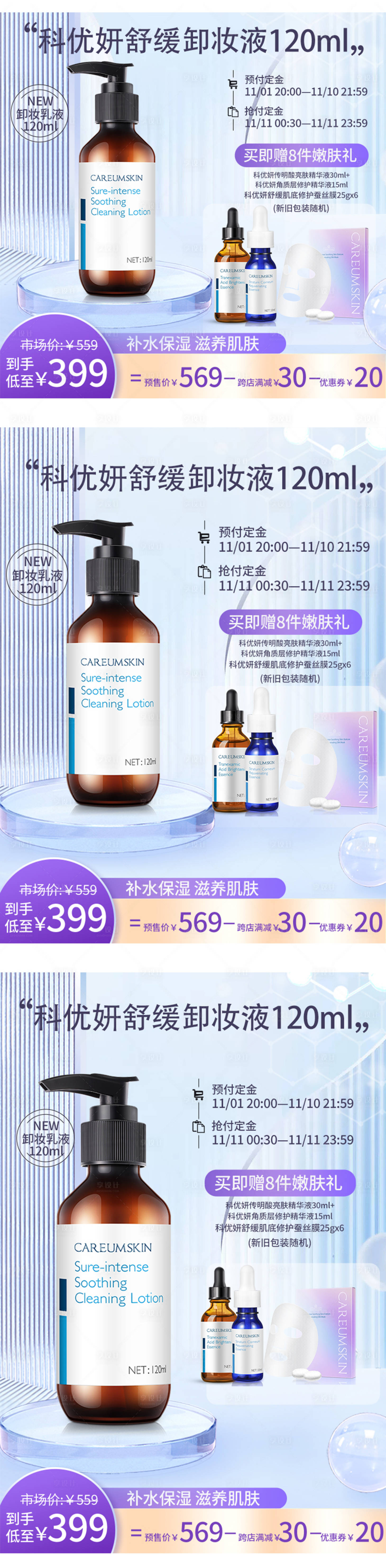 源文件下载【电商化妆品主图系列海报】编号：43220013496752328