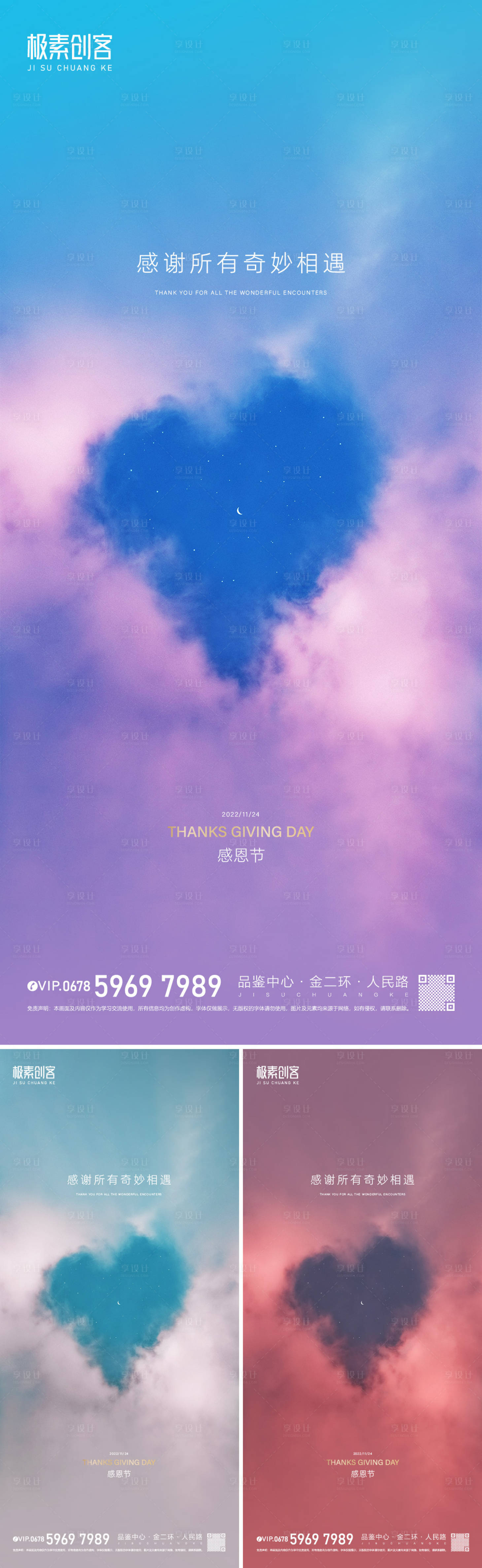 源文件下载【感恩节海报】编号：39080013059318073