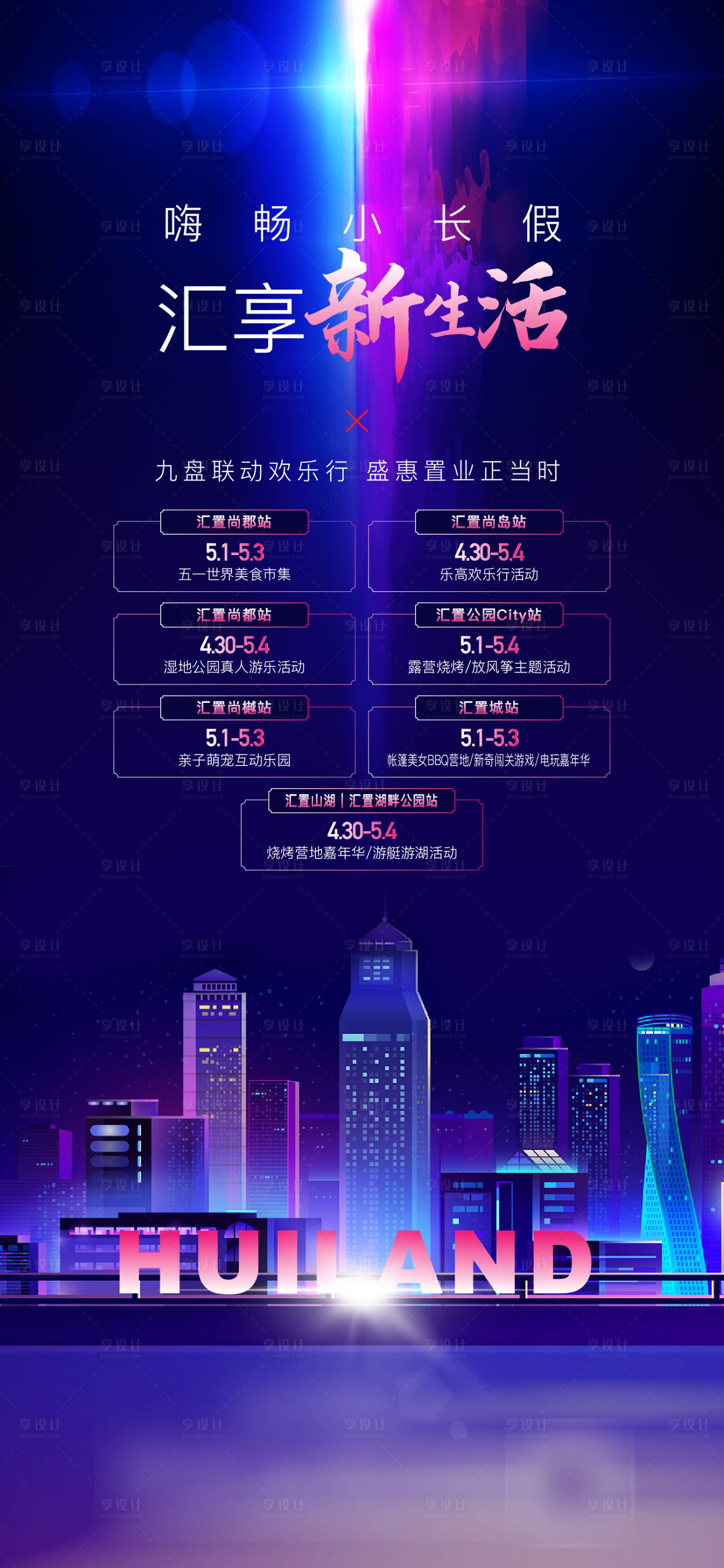 源文件下载【地产城市海报】编号：45750013512198743