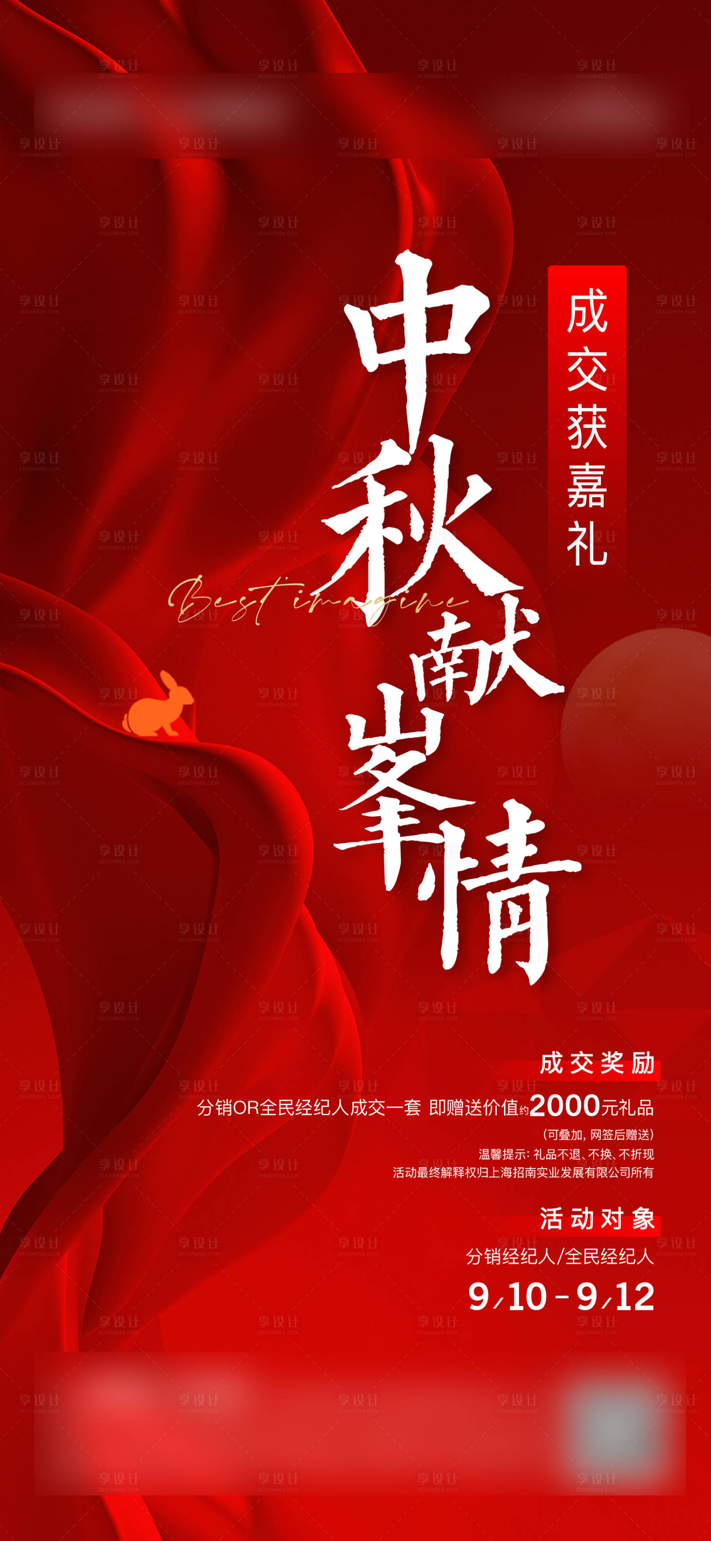 源文件下载【享设计】搜索编号：62480013128362645【中秋热销海报】