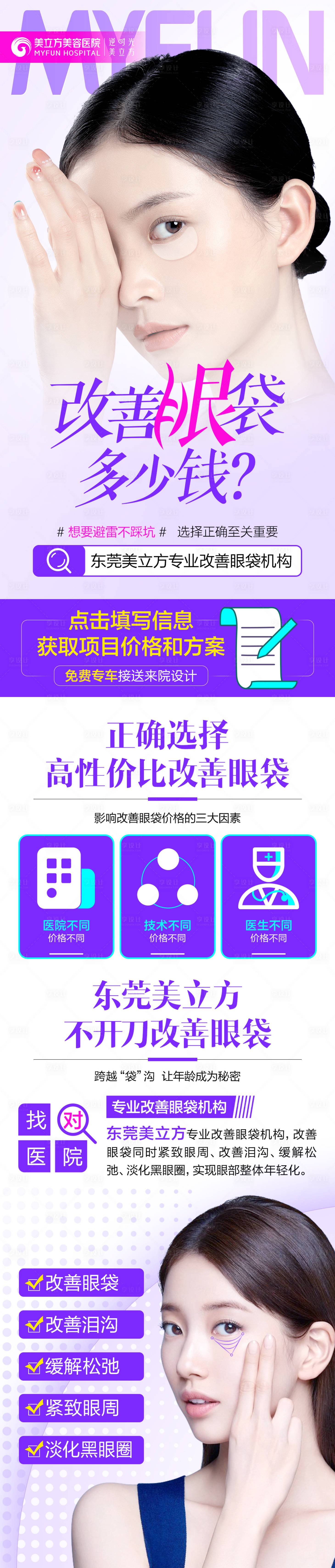 源文件下载【祛眼袋详情页】编号：34820013110845654