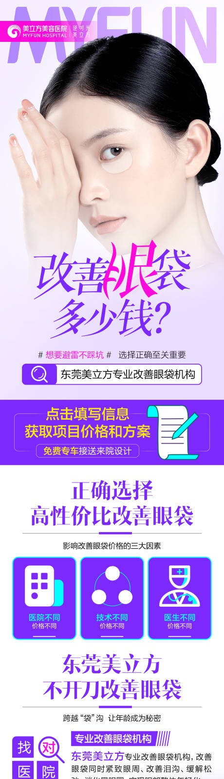 源文件下载【祛眼袋详情页】编号：20221104162756751