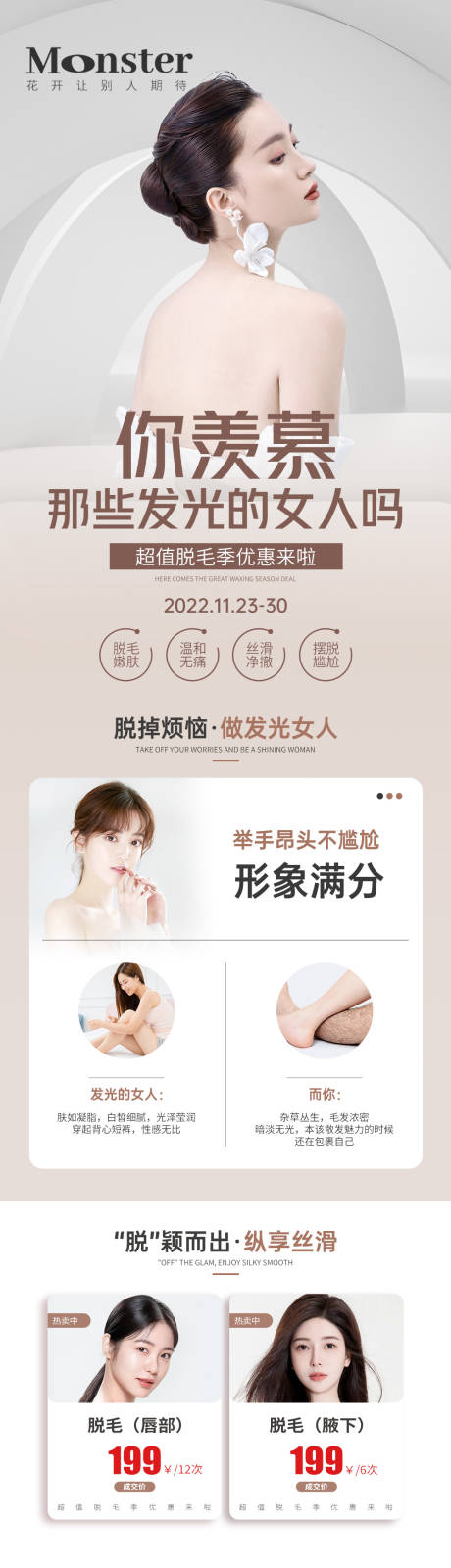 源文件下载【医美脱毛详情页】编号：96140013622702633