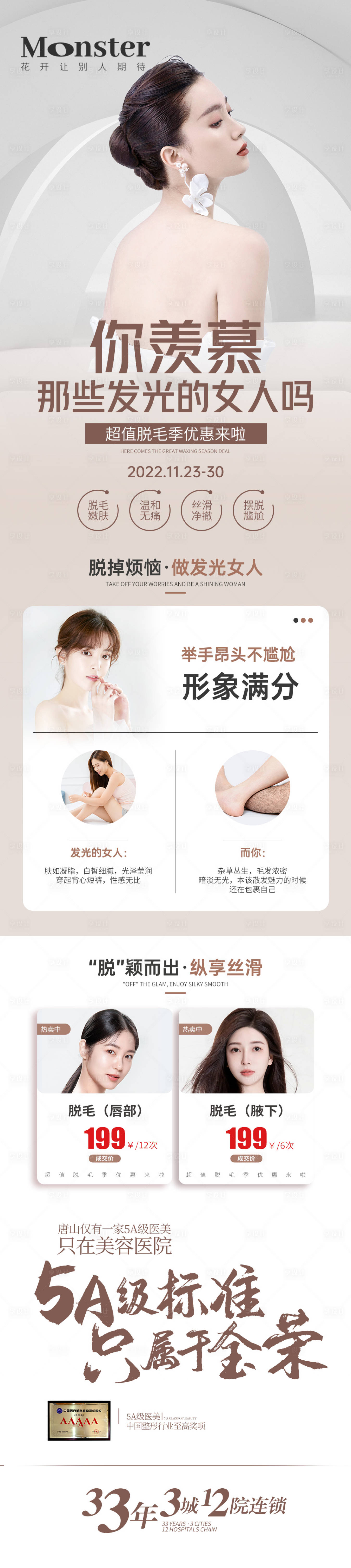 源文件下載【享設(shè)計(jì)】搜索編號：96140013622702633【醫(yī)美脫毛詳情頁】