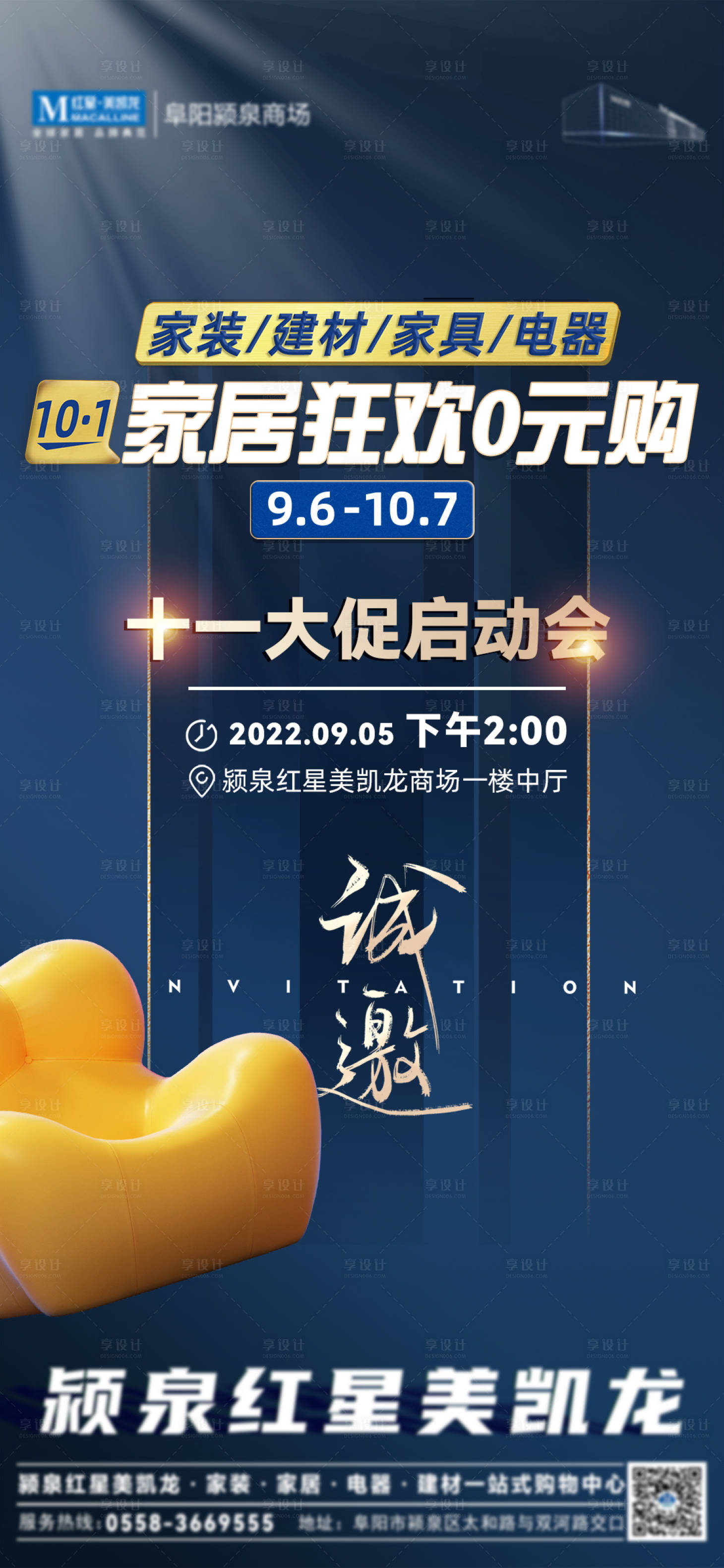 源文件下载【享设计】搜索编号：63430013555638270【大促启动会海报】