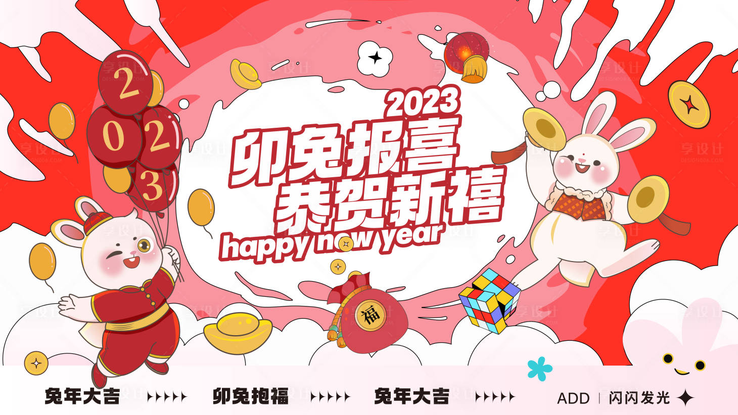 源文件下載【享設計】搜索編號：29310013430815032【恭賀新禧】