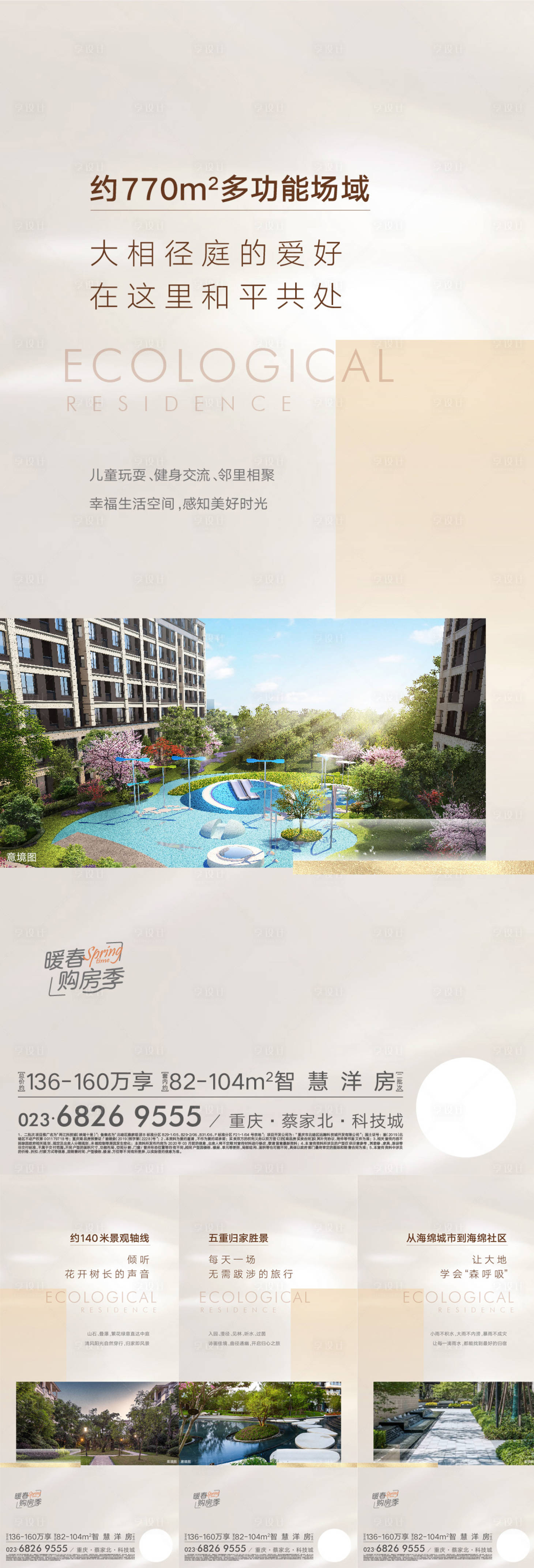 源文件下载【景观价值海报】编号：30690013316499626