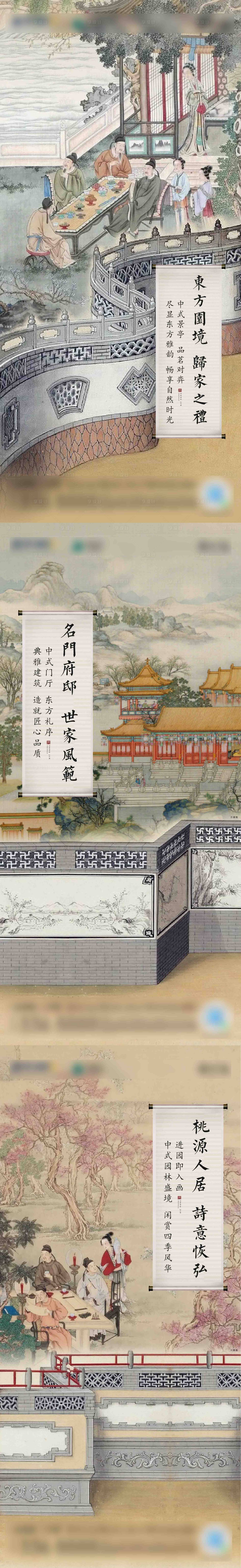 源文件下载【享设计】搜索编号：70190013192505605【中式房地产价值点系列】