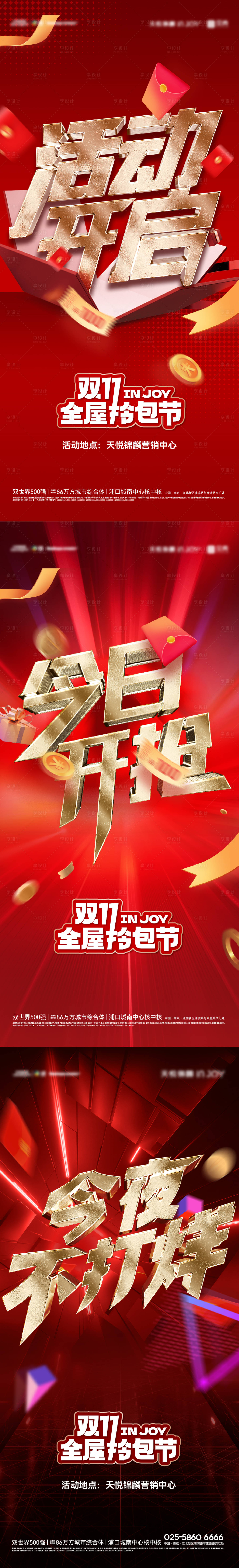 源文件下载【享设计】搜索编号：23460013511347335【双十一大字报活动开启】