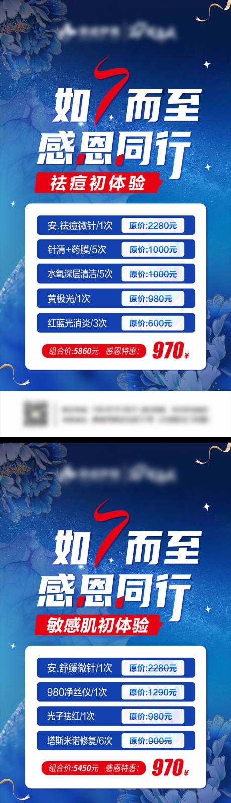 源文件下载【医美项目海报】编号：19210013093588192