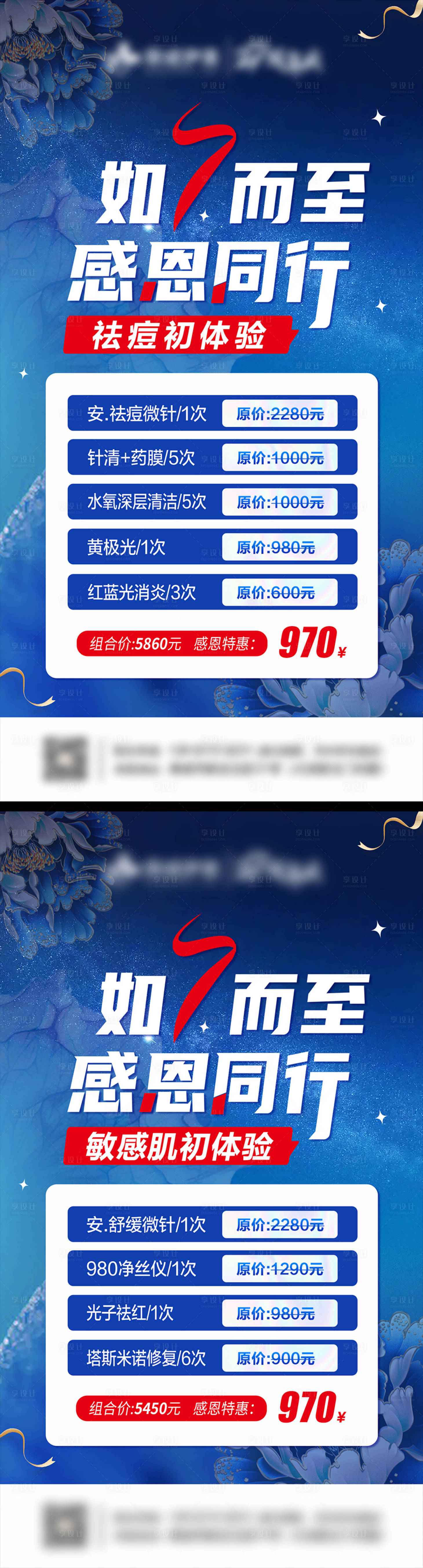 源文件下載【享設計】搜索編號：19210013093588192【醫美項目海報】