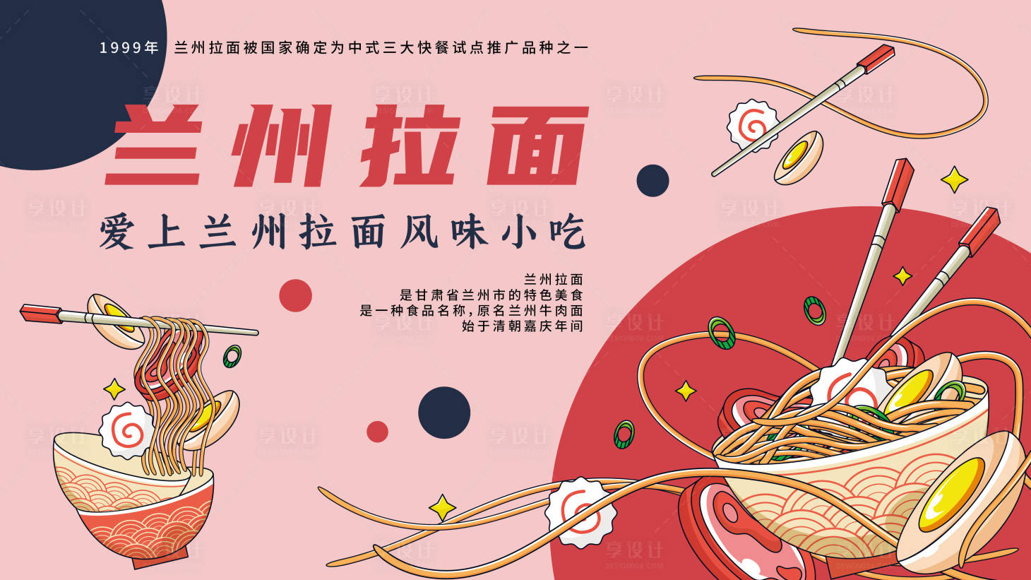 源文件下載【享設計】搜索編號：62990013093251238【蘭州拉面展板】