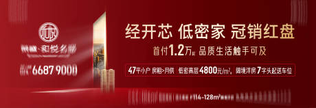 源文件下载【地产低密红盘主画面】编号：63690013093142208