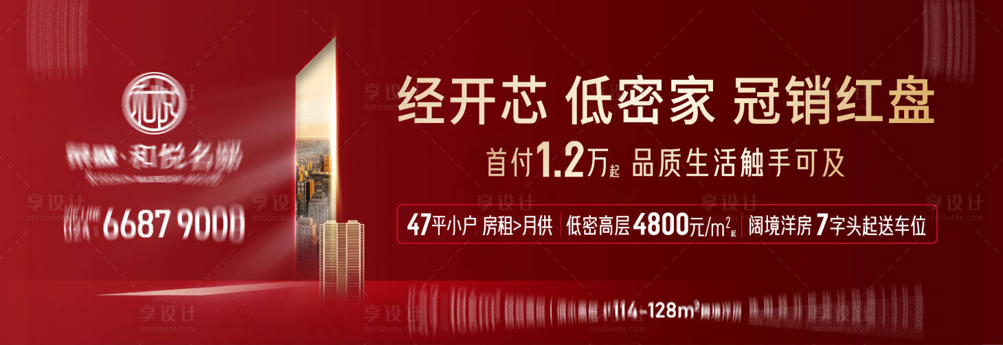 源文件下载【享设计】搜索编号：63690013093142208【地产低密红盘主画面】