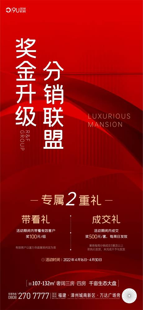 源文件下載【享設(shè)計】搜索編號：41650013314222482【分銷海報】