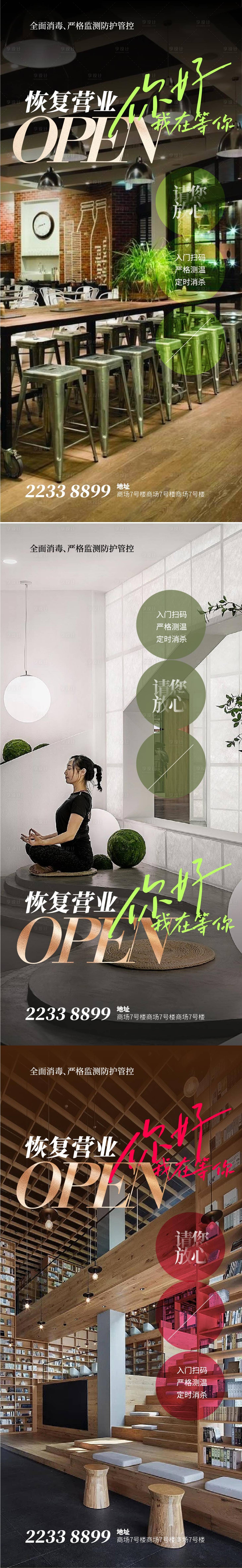 源文件下載【享設(shè)計】搜索編號：25250013350022527【恢復(fù)營業(yè)消殺】