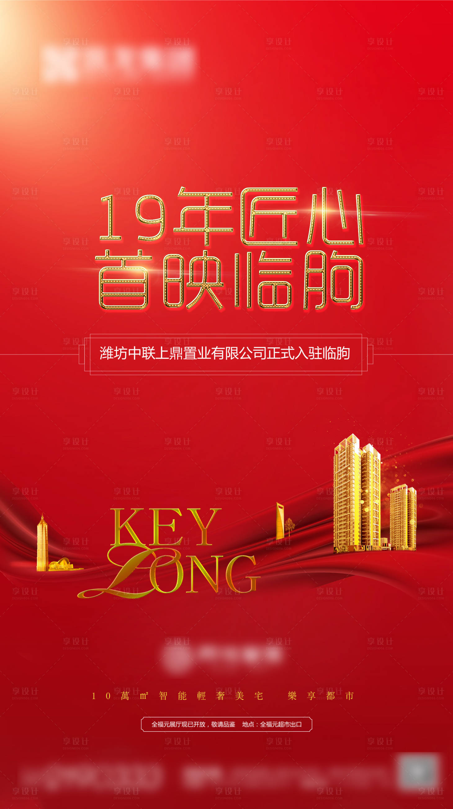 源文件下載【享設計】搜索編號：60040013487798764【地產匠心海報】