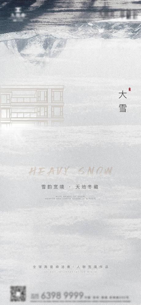 源文件下载【大雪节气海报】编号：15530013118942508