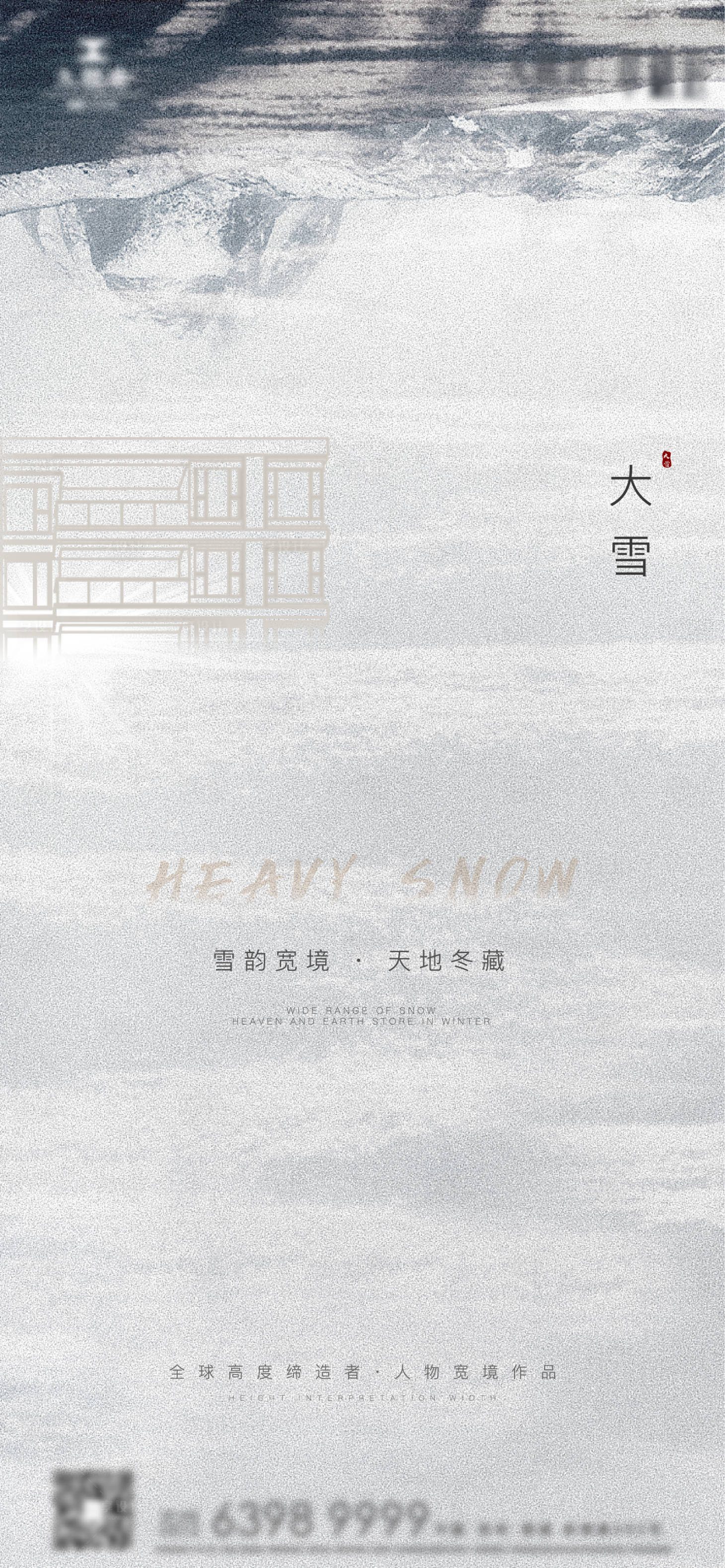 源文件下载【大雪节气海报】编号：15530013118942508