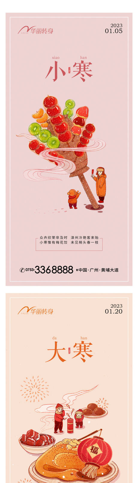 源文件下載【享設計】搜索編號：23790013612274071【小寒大寒節(jié)氣海報】