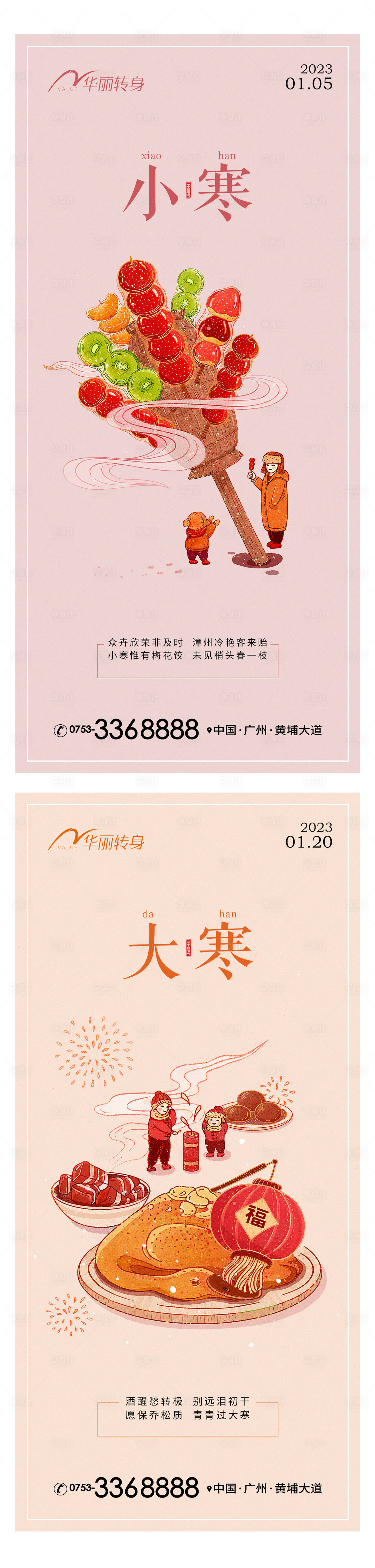 源文件下載【享設計】搜索編號：23790013612274071【小寒大寒節氣海報】