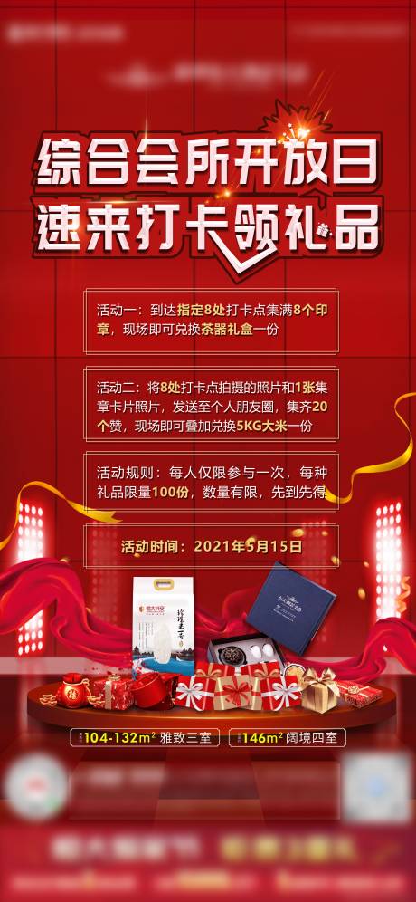 源文件下载【会所开放海报】编号：93820013521229027
