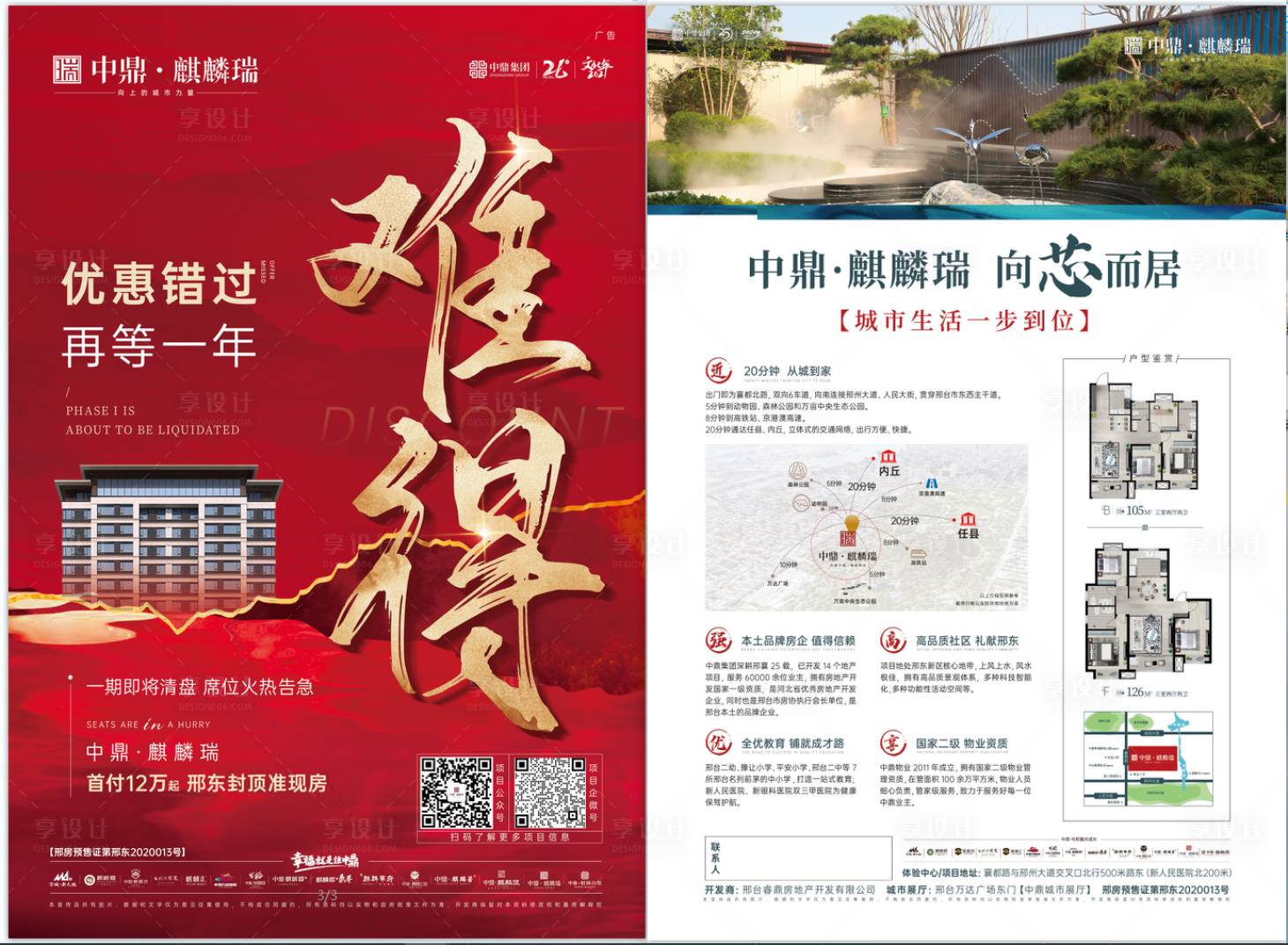 源文件下載【享設計】搜索編號：32620013176034378【地產年終優惠單頁】