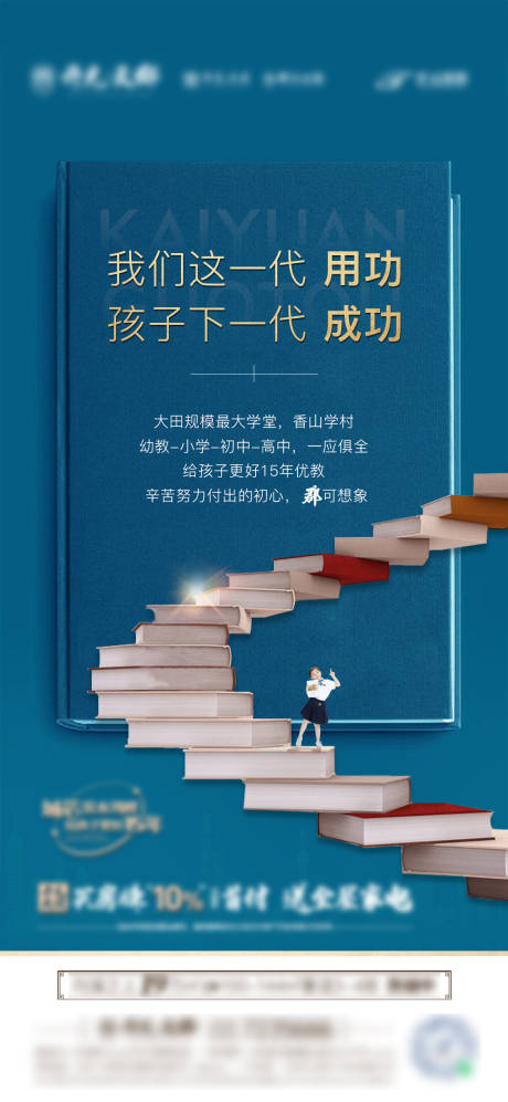 源文件下载【学区房海报】编号：53760013333328770