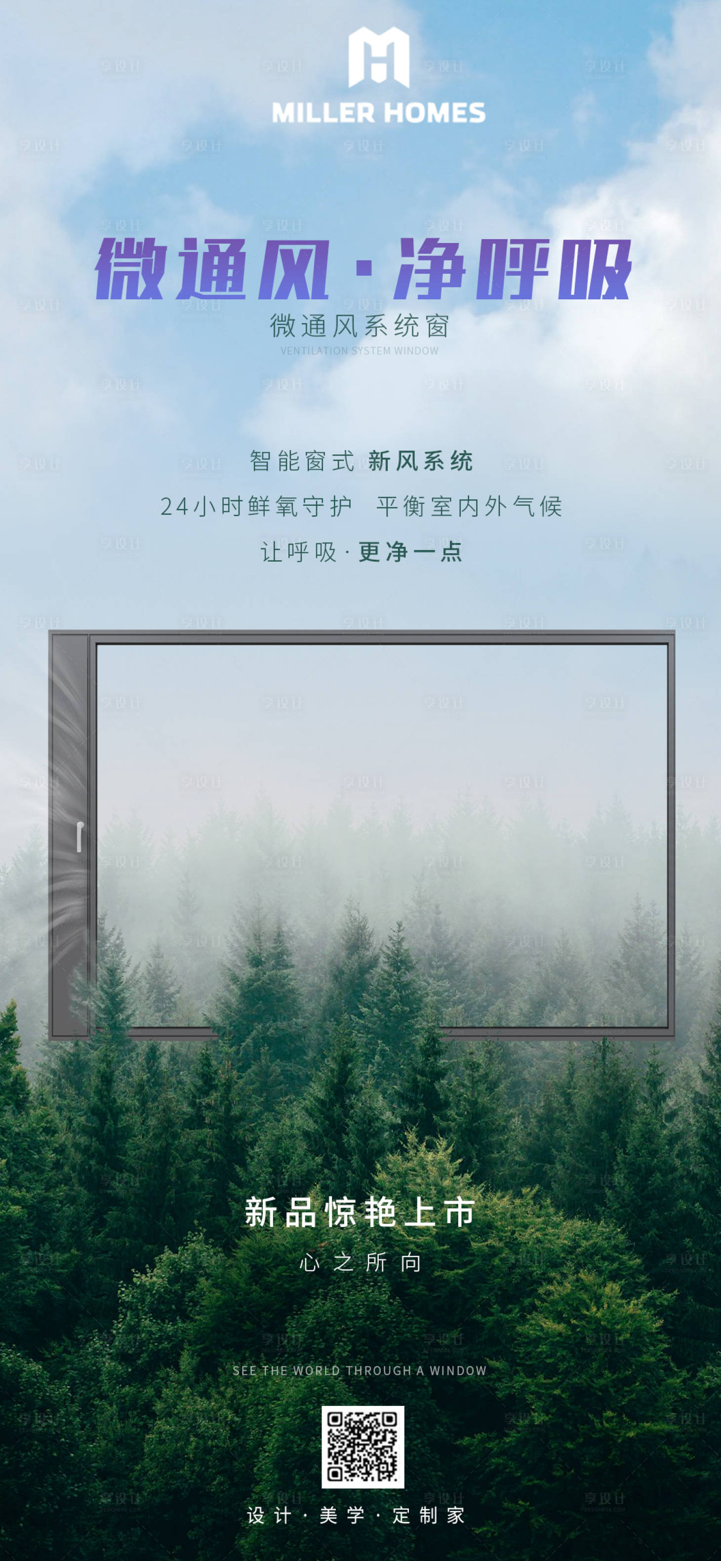 源文件下载【享设计】搜索编号：47010013042361352【门窗新品上市海报】