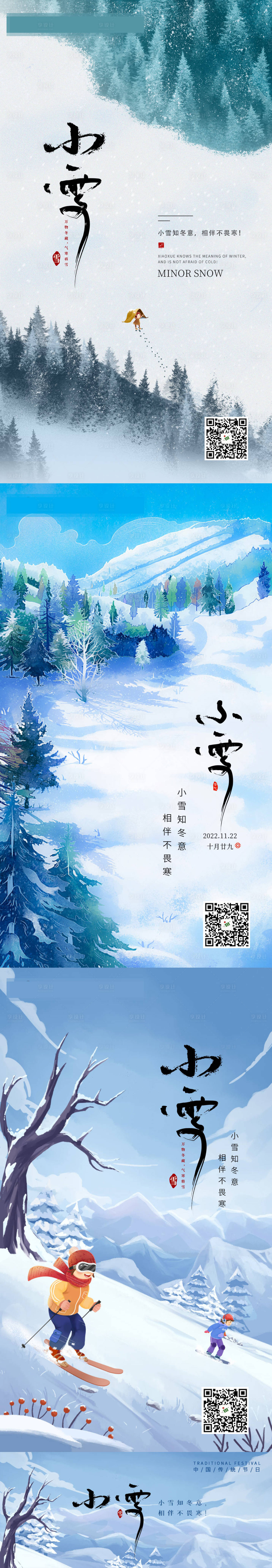 源文件下载【享设计】搜索编号：56570013452438164【小雪海报】