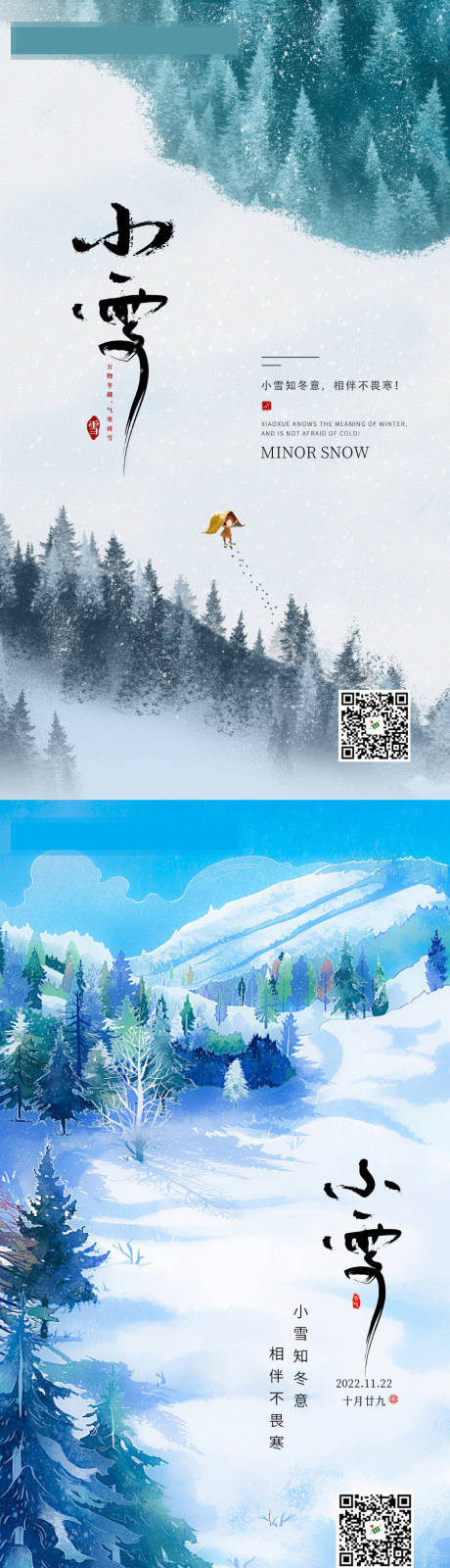 编号：20221121155847382【享设计】源文件下载-小雪海报