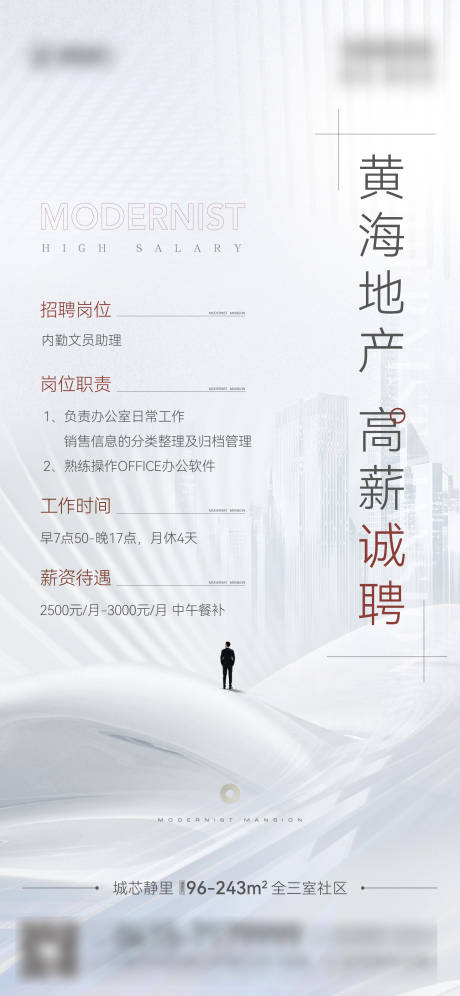源文件下載【地產高端招聘海報】編號：93090013606717830