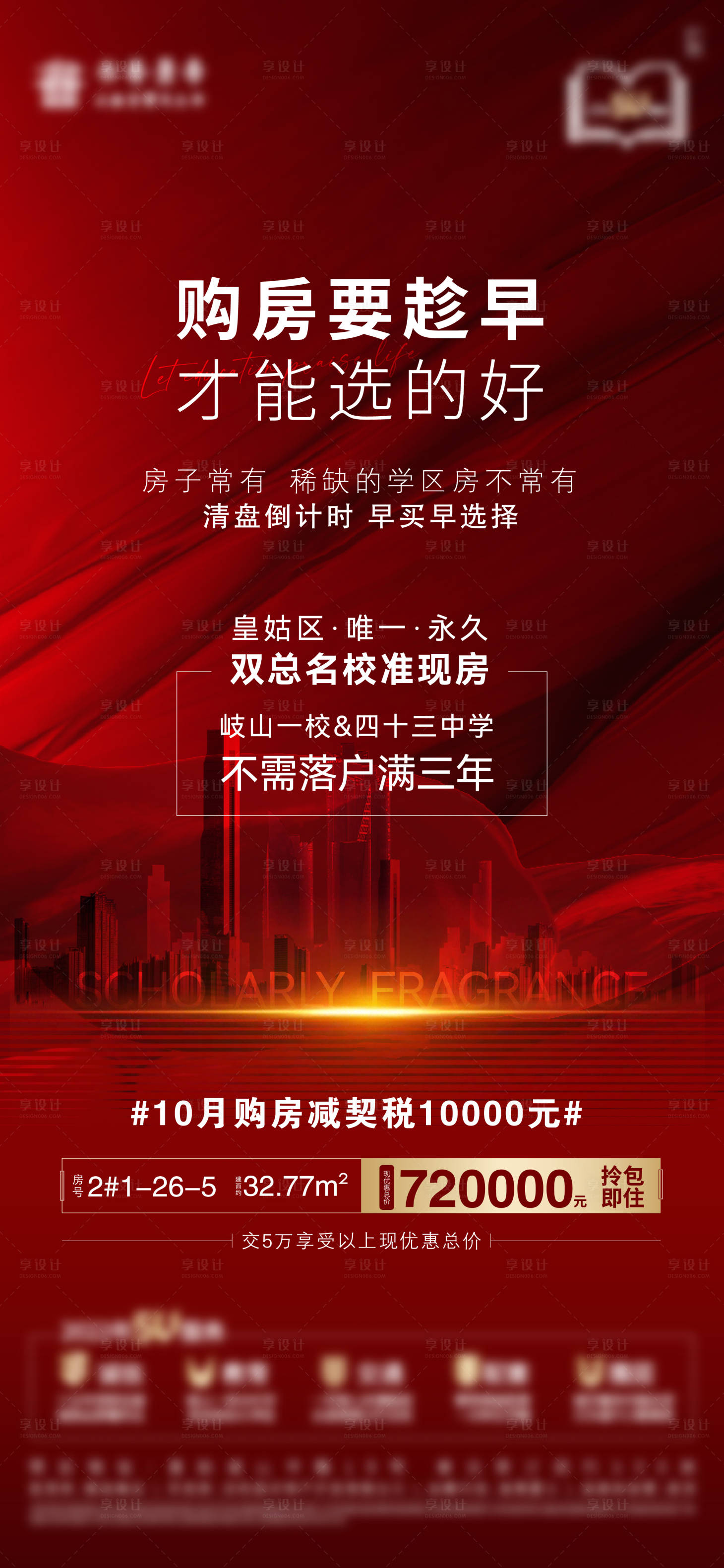 源文件下載【享設(shè)計(jì)】搜索編號：74580013138125732【特價(jià)房海報(bào)】