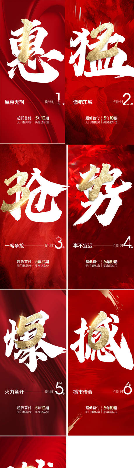 源文件下载【地产热销倒计时海报】编号：52770013246953283