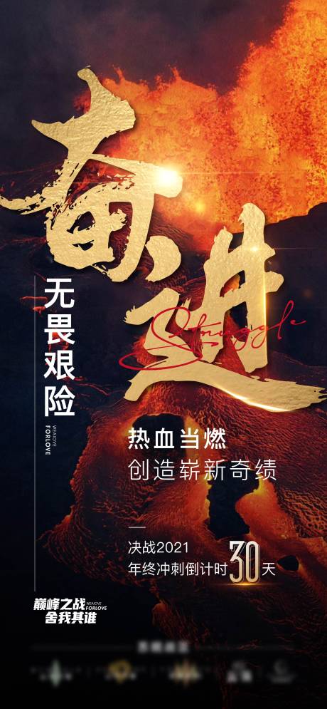 源文件下载【享设计】搜索编号：15780013535552113【地产冲刺倒计时海报】