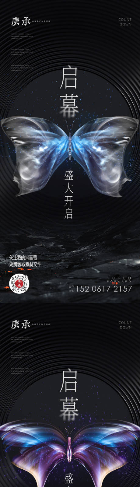 源文件下载【开幕蝴蝶唯美海报】编号：20221110083335005