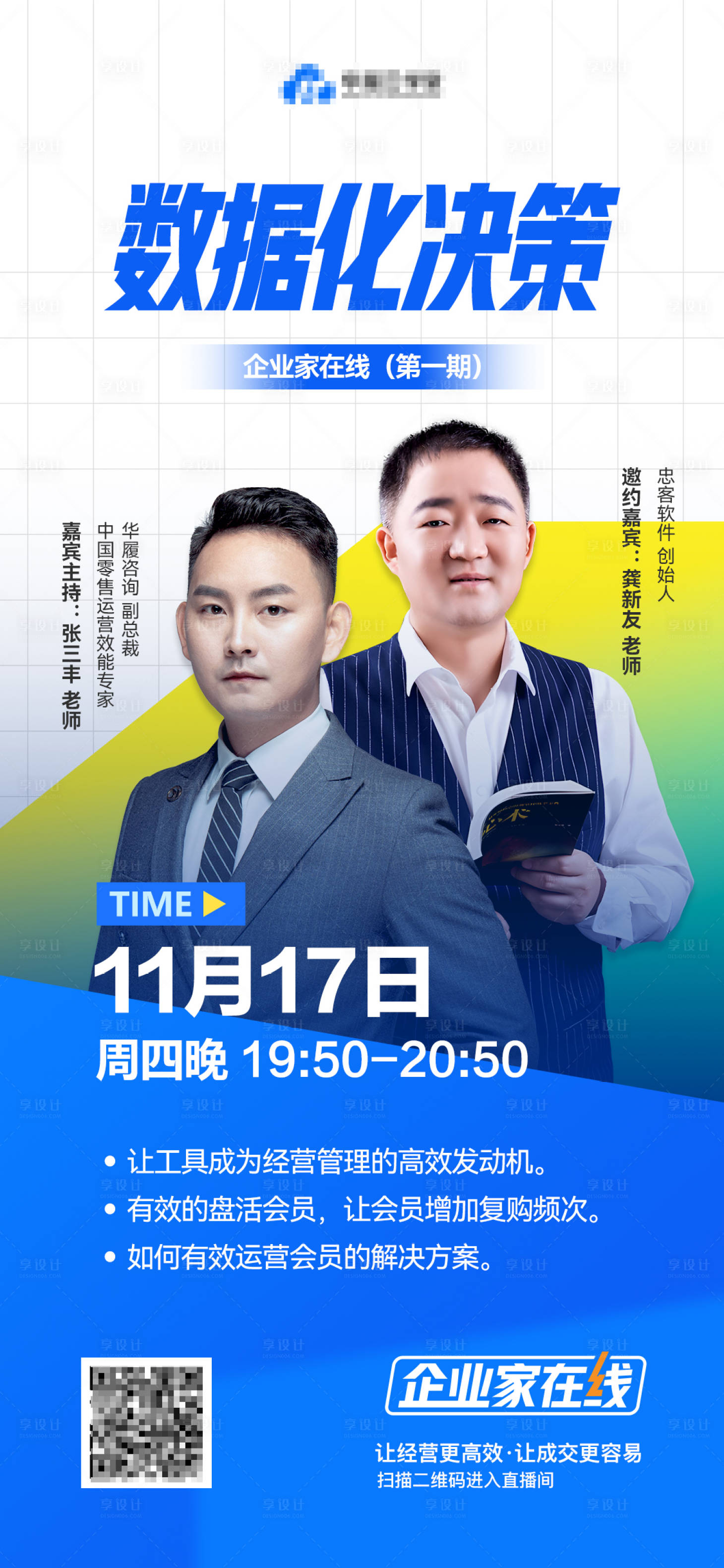 源文件下載【人物課程海報(bào)】編號(hào)：70320013366711641