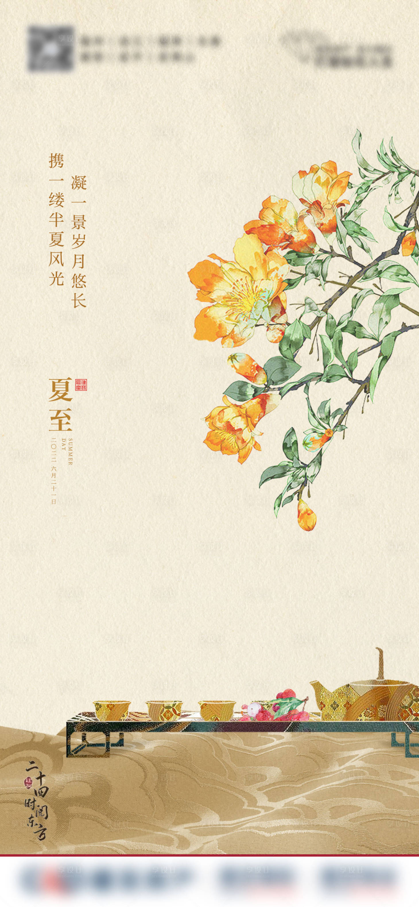 源文件下載【享設計】搜索編號：94160013592301596【地產中式夏至】