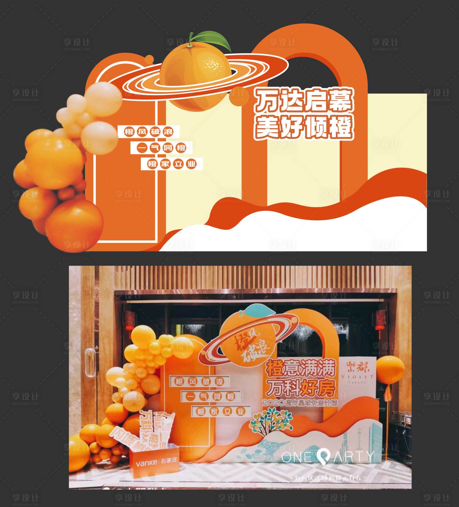 源文件下载【地产送橙子美陈】编号：69230013614535777