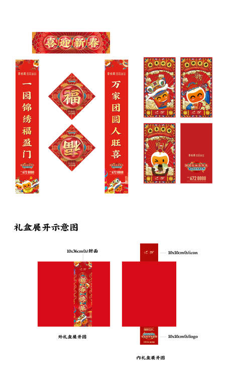源文件下载【春节福桶】编号：25010013052664165
