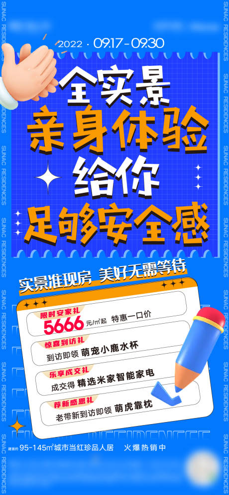 源文件下载【创意地产活动海报】编号：88320013371204311