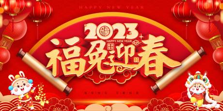 源文件下载【兔年新年快乐背景】编号：19540013185001089