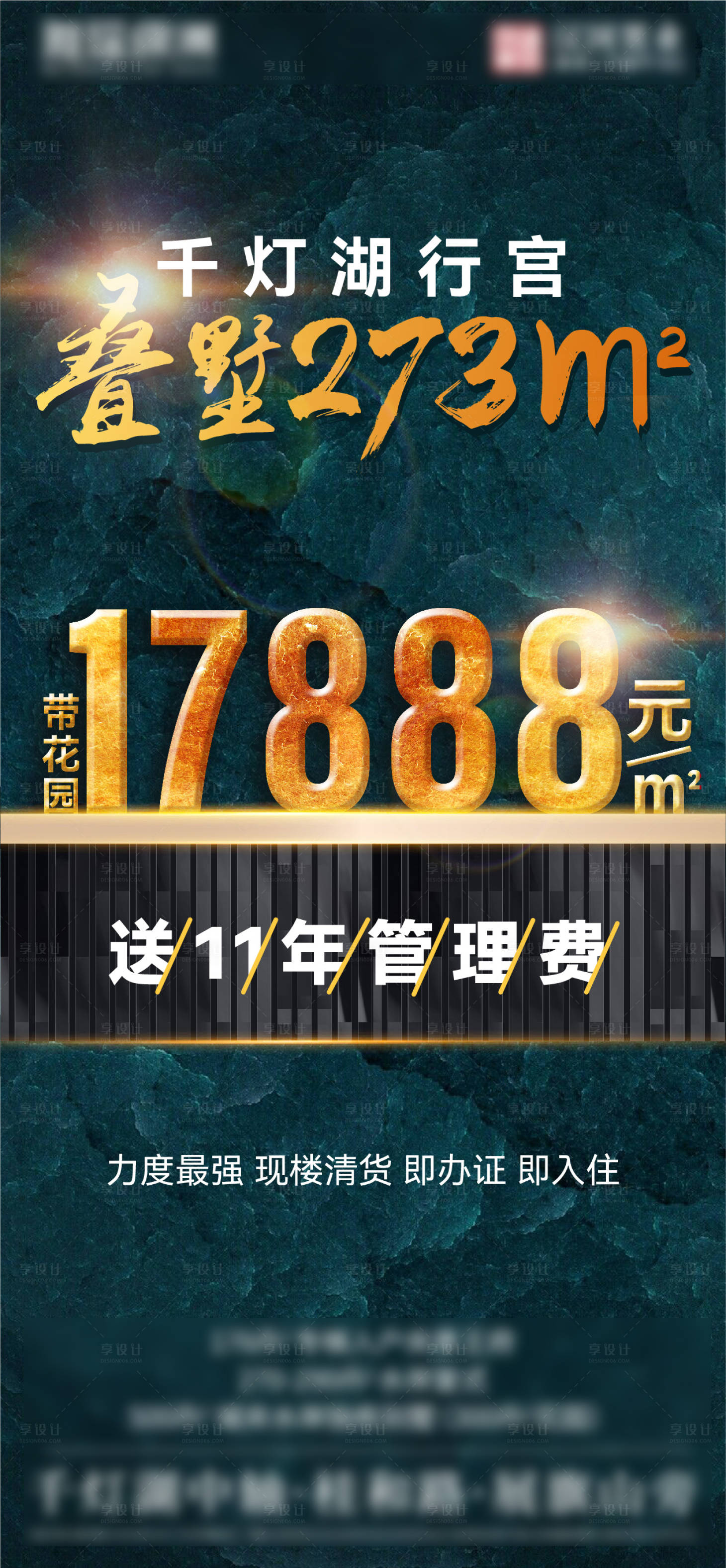 编号：20221104170546454【享设计】源文件下载-房地产绿金别墅价值点海报