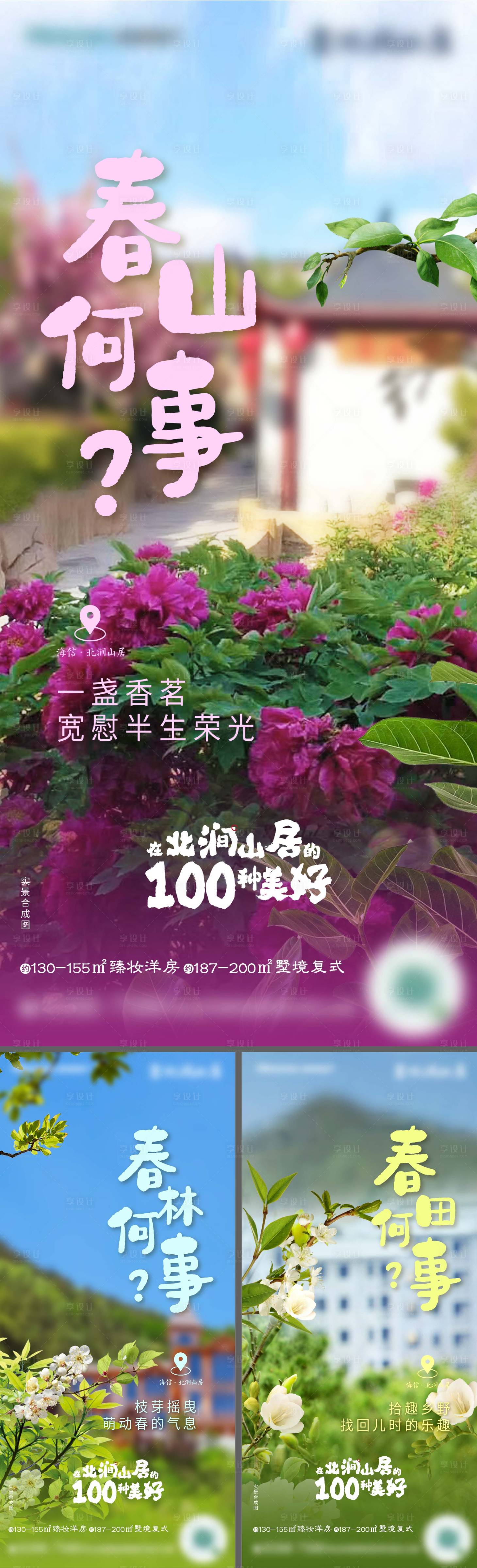 源文件下載【享設計】搜索編號：14640013236765730【春天系列單圖】