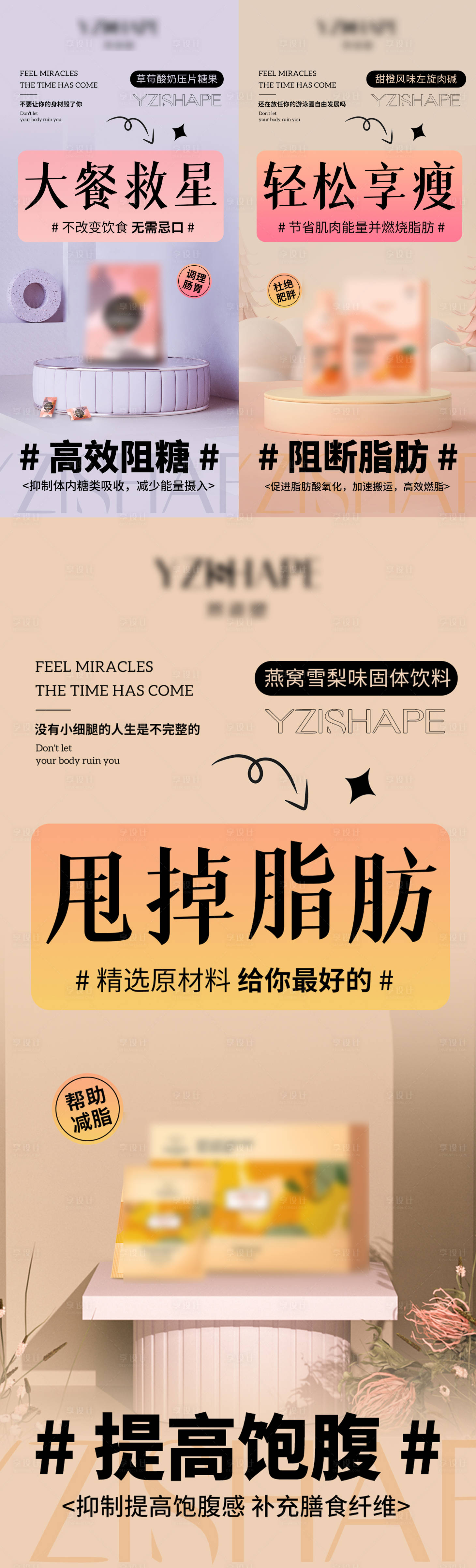 源文件下載【享設(shè)計(jì)】搜索編號：17750013589952443【減脂海報(bào)】