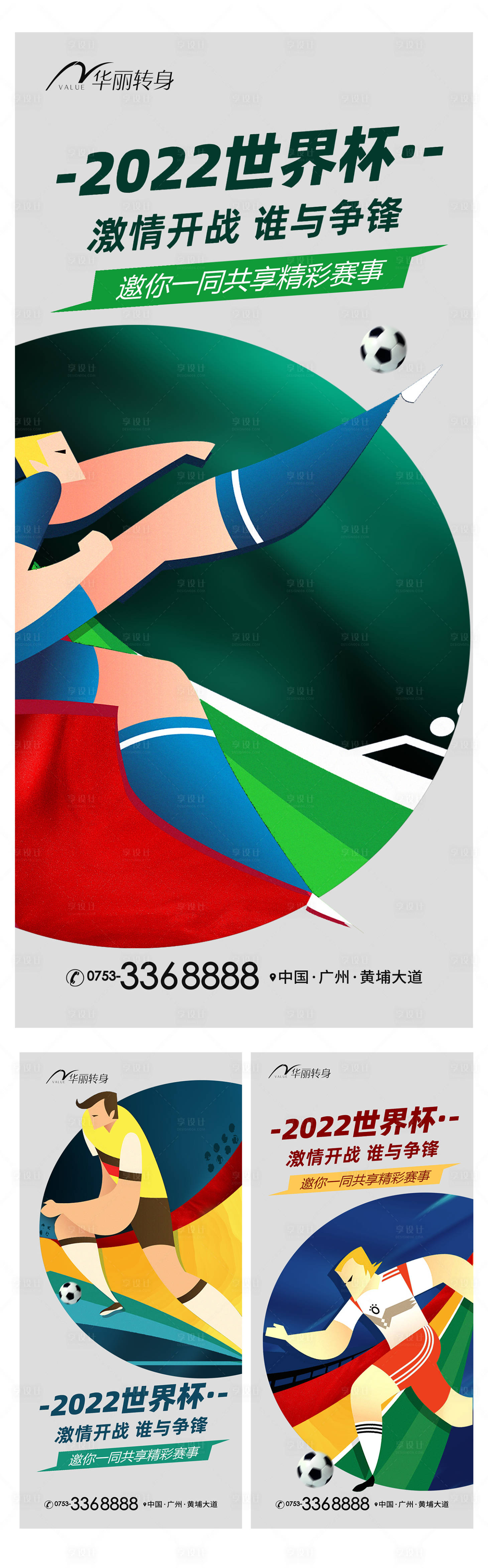 源文件下載【享設計】搜索編號：13440013187333613【世界杯海報】